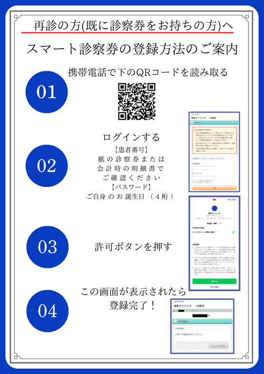 スマート診察券導入